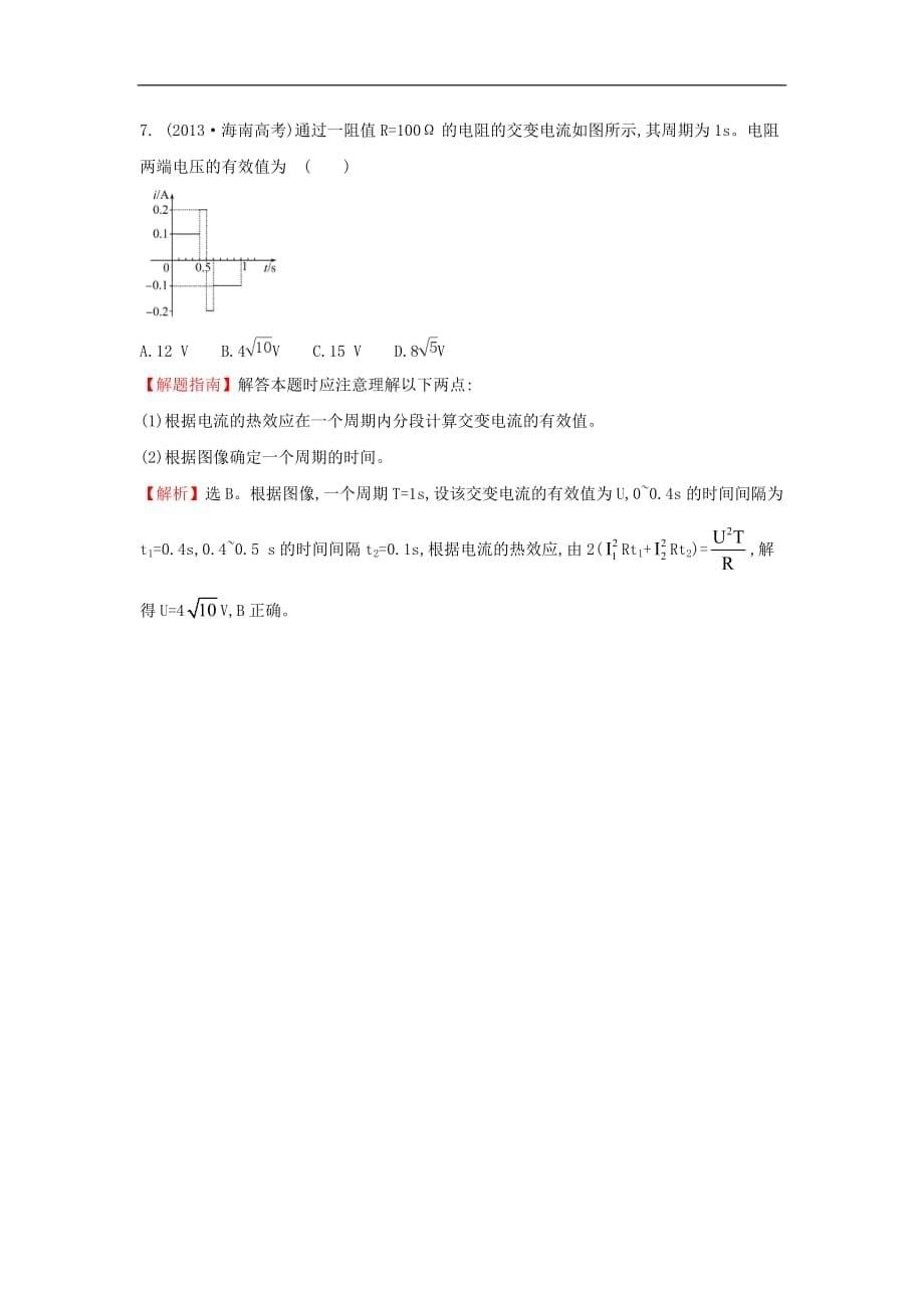 高中物理 考点12 交变电流（含2013年高考试题）新人教版_第5页