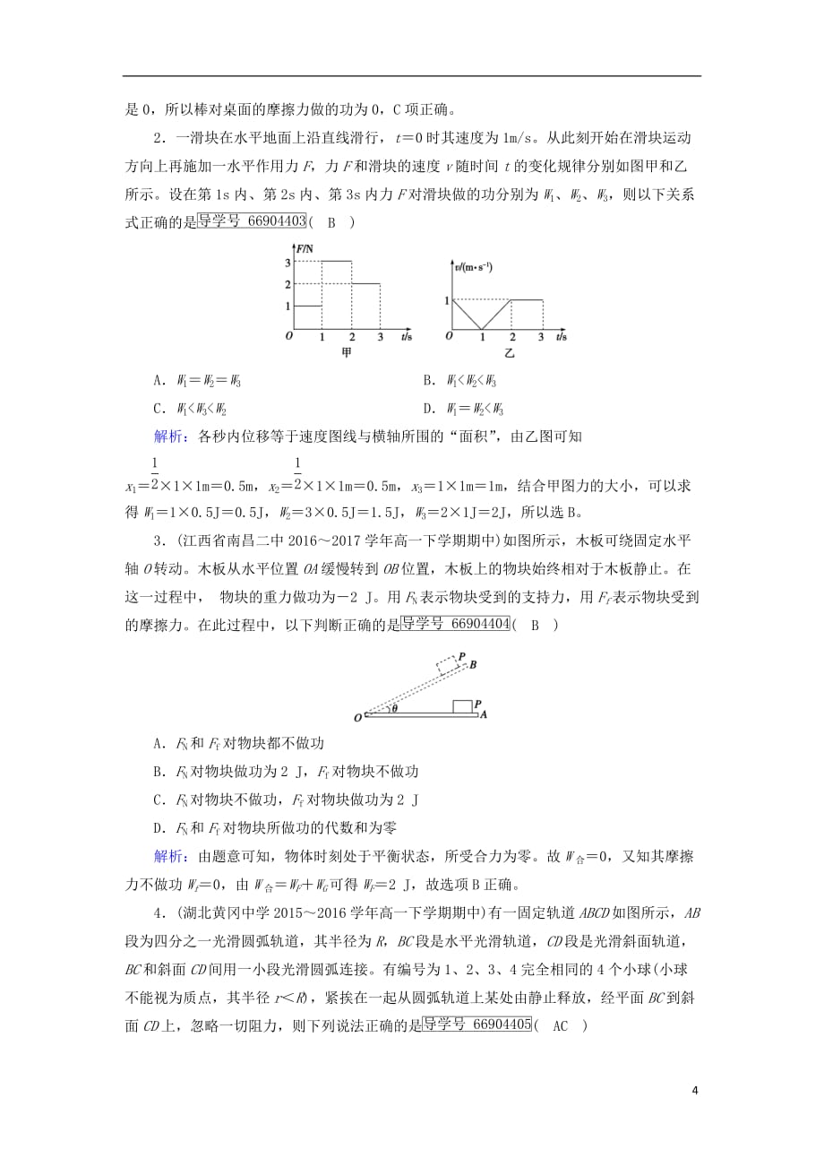 高中物理 第七章 机械能守恒定律 第2节 功课时作业（含解析）新人教版必修2_第4页