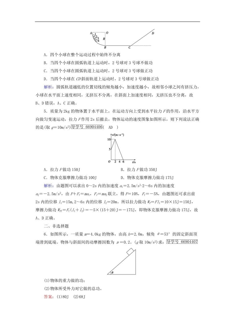 高中物理 第七章 机械能守恒定律 第2节 功课时作业（含解析）新人教版必修2_第5页