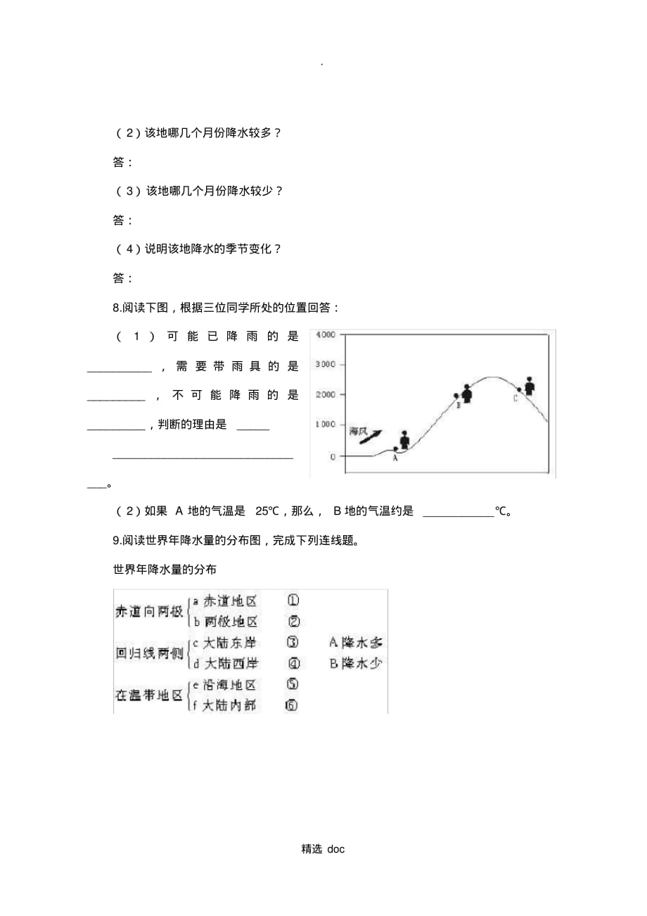 535编号【商务星球版】7年级地理上册第4章《第三节降水的变化与差异》习题1_第2页