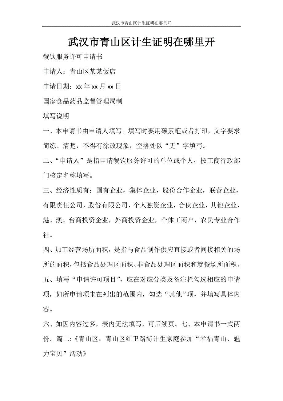 文秘写作 武汉市青山区计生证明在哪里开_第1页