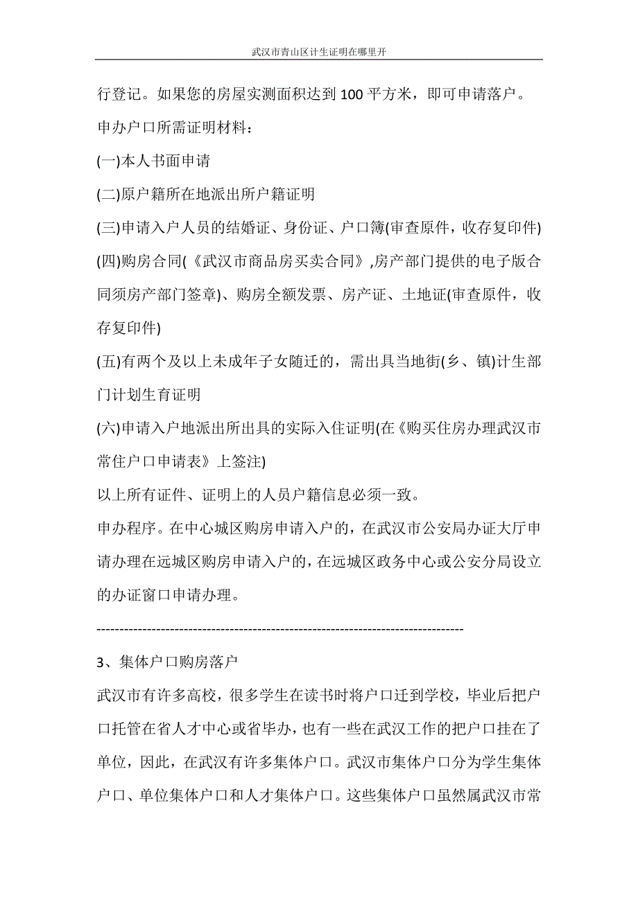 文秘写作 武汉市青山区计生证明在哪里开_第4页