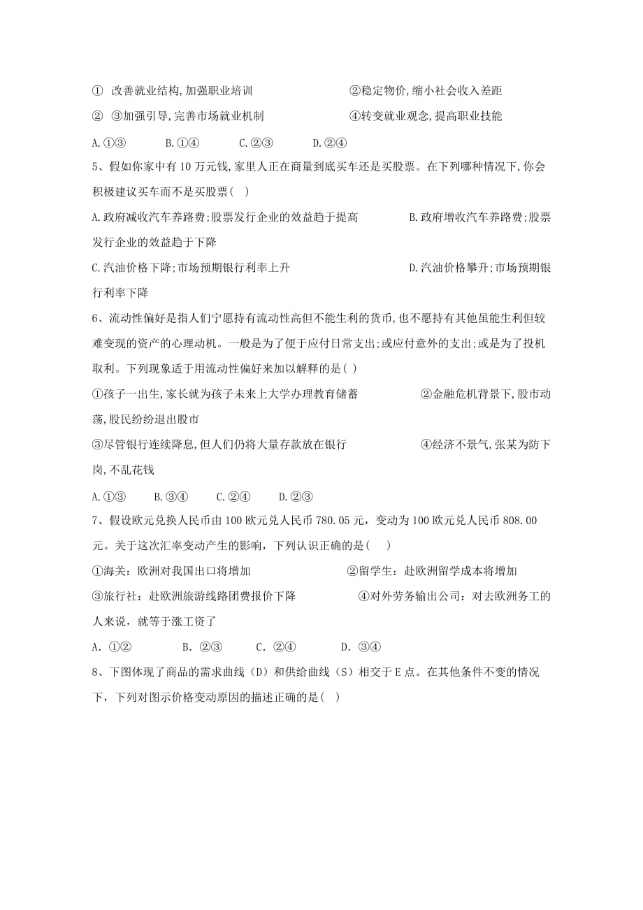 云南省昆明市官渡区第一中学2019-2020学年高二政治上学期开学考试试题【含答案】_第2页