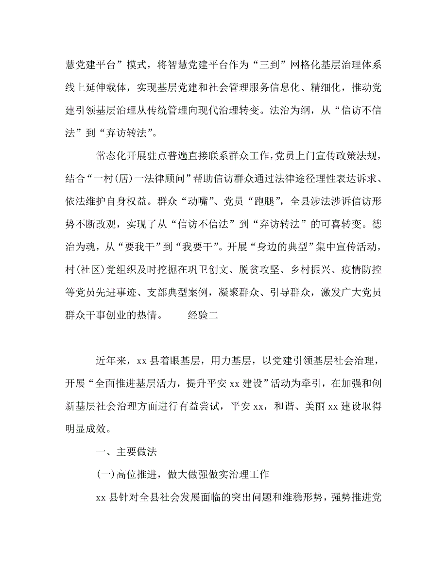 层组织治理经验精选_第3页