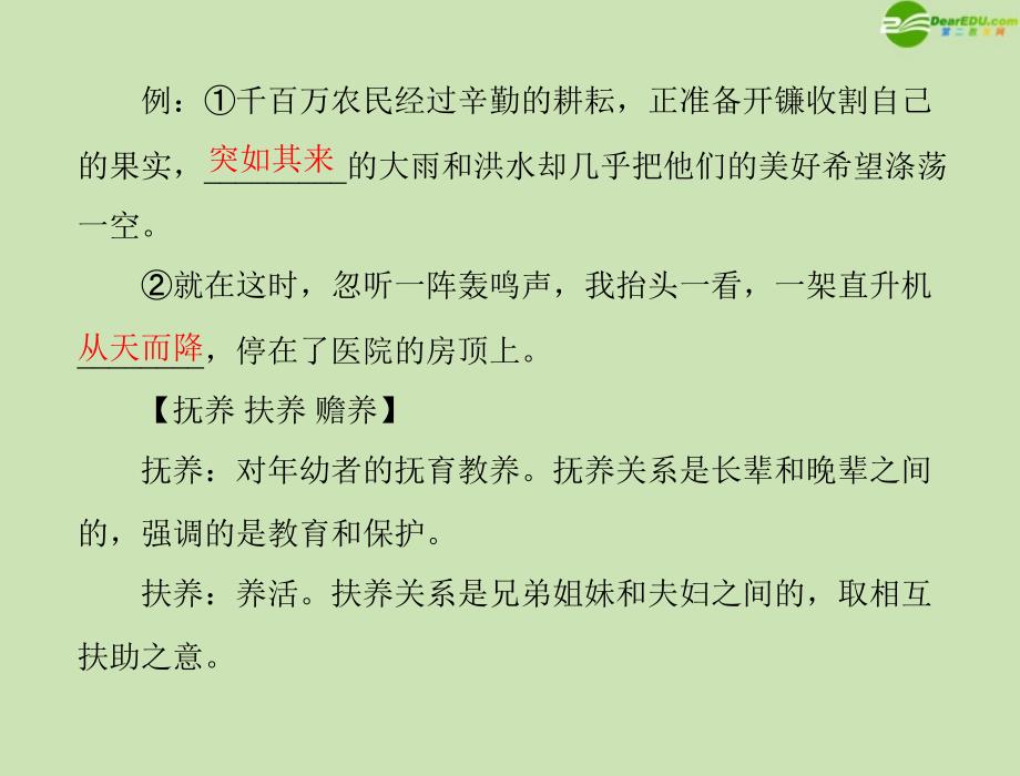 高中语文 第一单元 3 我的故事以及背后的中国梦课件 粤教必修1_第4页