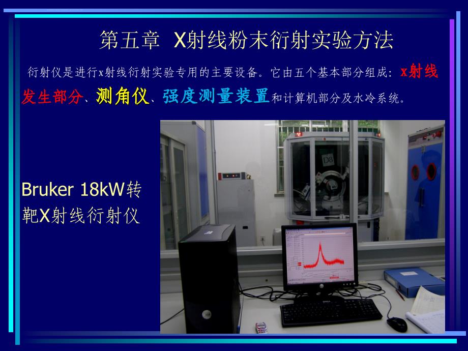 第五章 X射线衍射方法课件_第1页