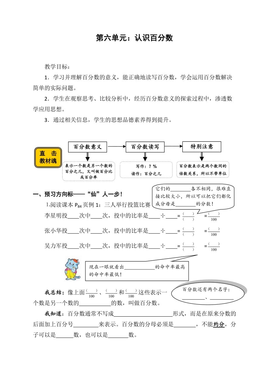 六年级数学上册导学案-认识百分数苏教版_第1页