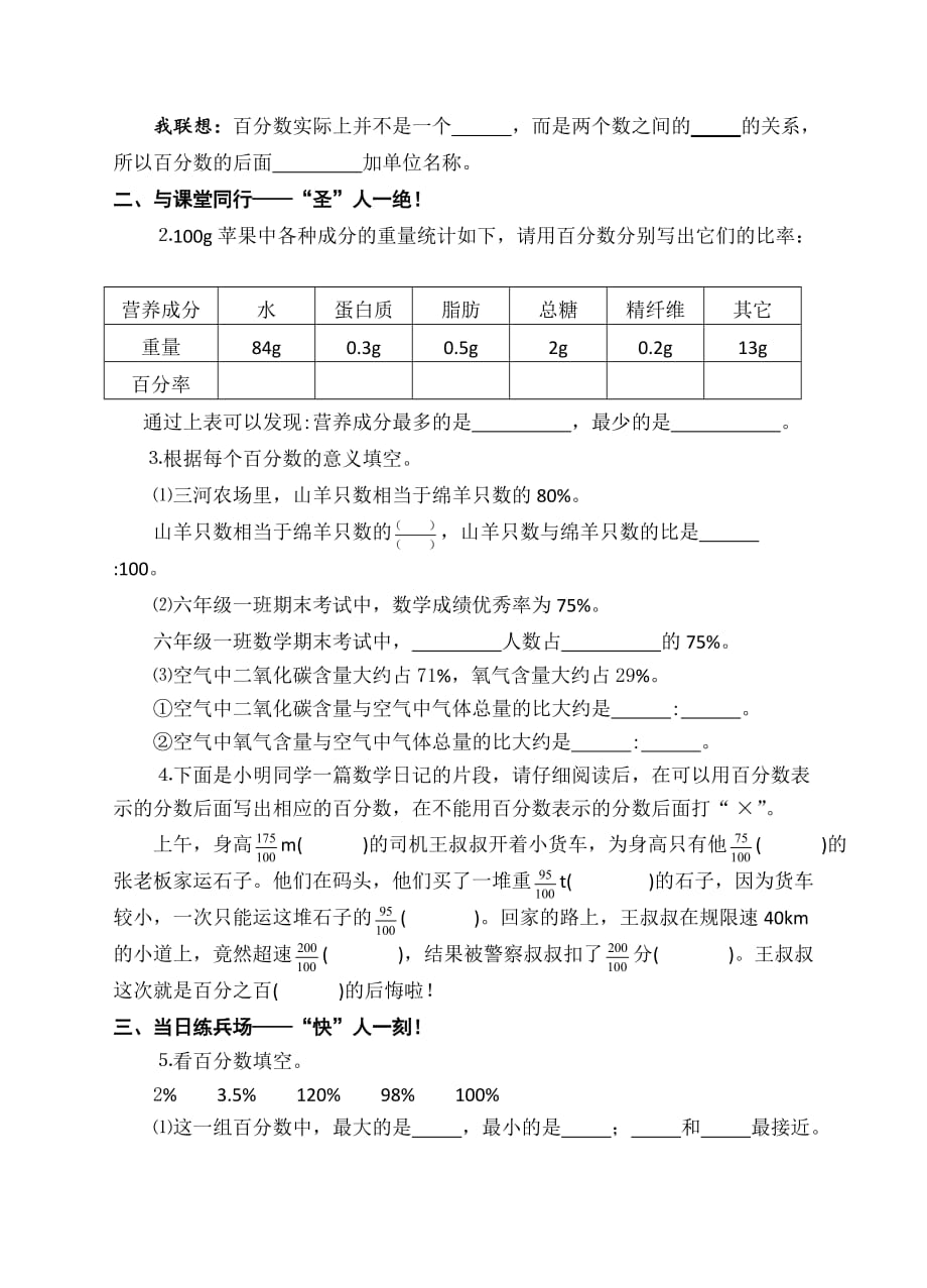 六年级数学上册导学案-认识百分数苏教版_第2页