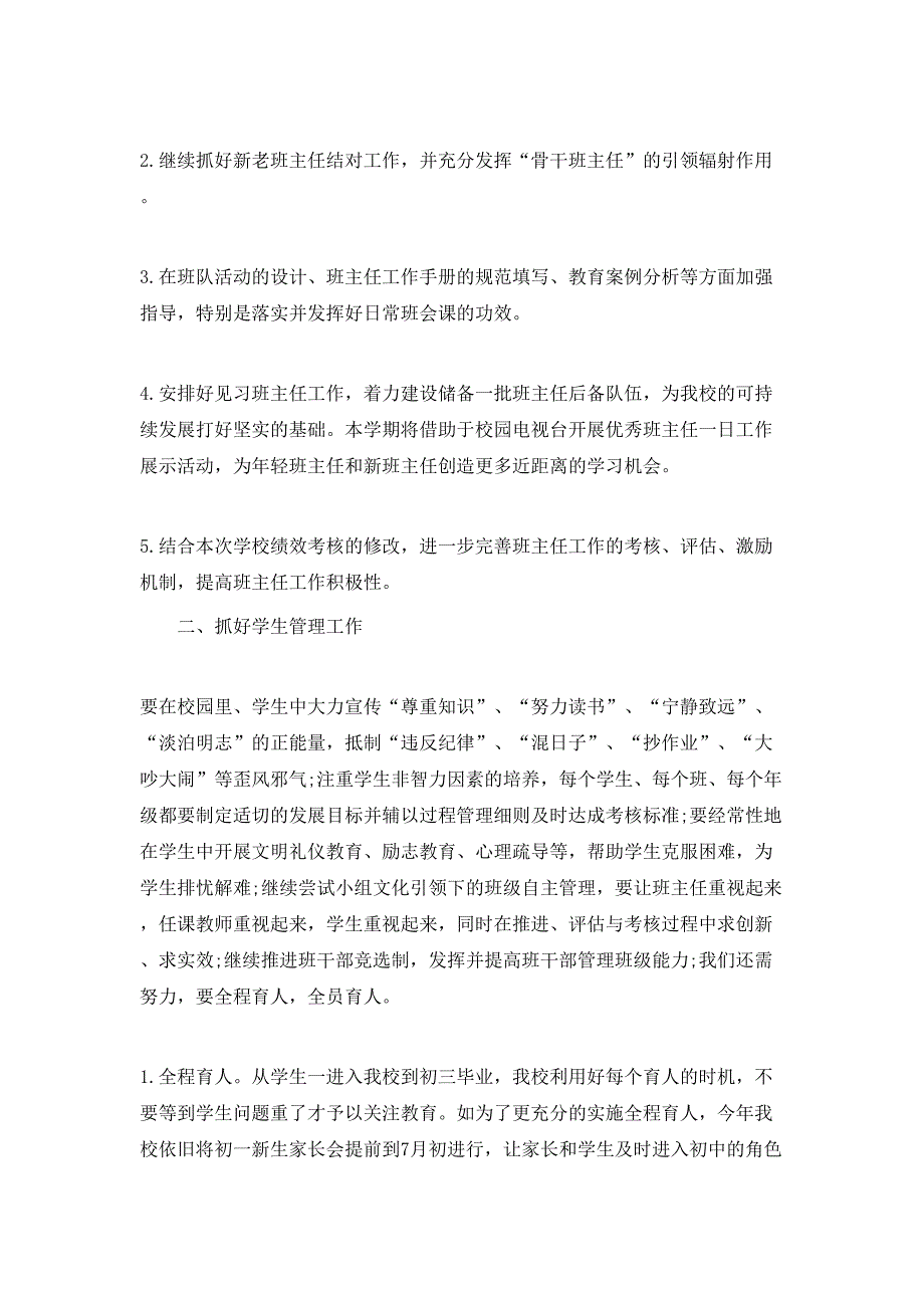 2020年 学校德育管理个人工作计划_第4页