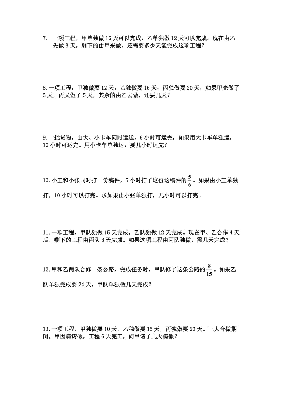 六年级工程问题应用题练习题-_第2页