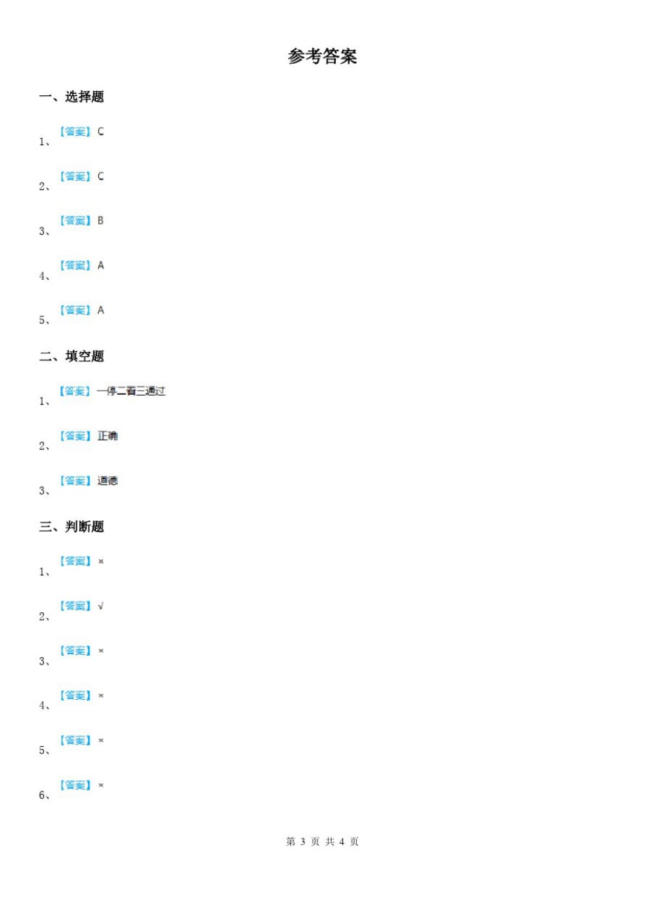 四川省2019-2020学年二年级下册期中评估检测道德与法治试题B卷(I)卷_第3页