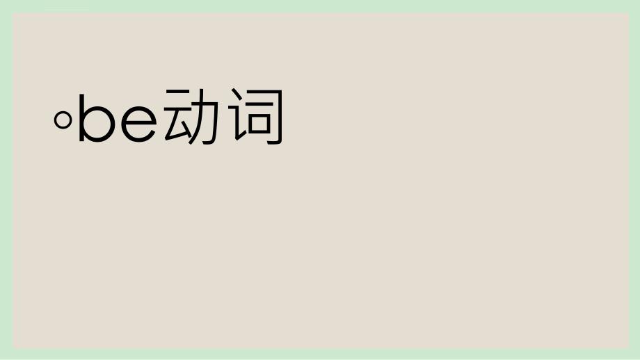 七年级英语一般疑问句和特殊疑问句课件_第3页