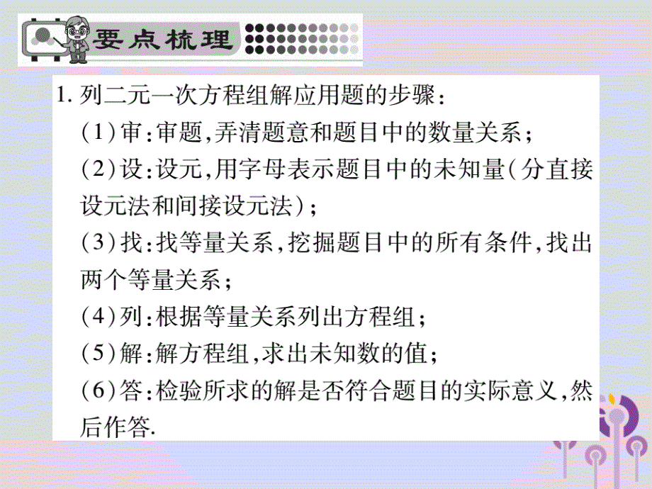 七年级数学下册第八章二元一次方程组8.3实际问题与二元一次方程组第2课时课件新版新人教版_第2页