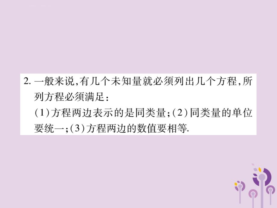 七年级数学下册第八章二元一次方程组8.3实际问题与二元一次方程组第2课时课件新版新人教版_第3页