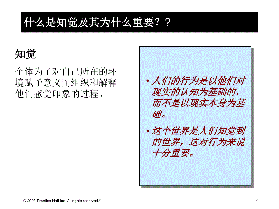 知觉和个体决策课件_第4页