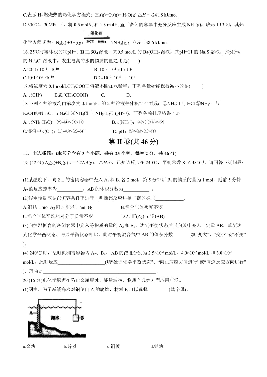 重庆市巴蜀中学2019-2020学年高二上学期期末考试化学试题 Word版缺答案_第3页