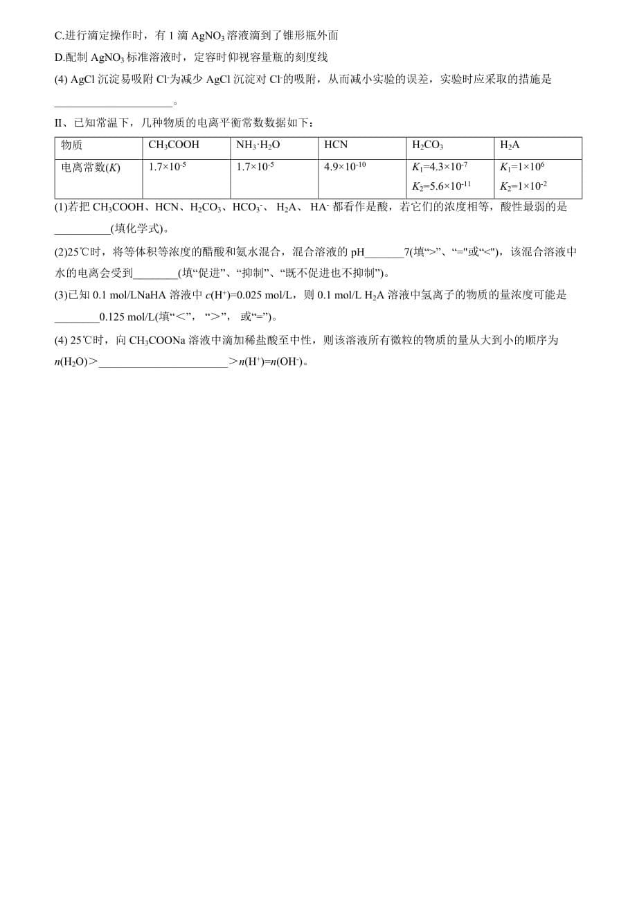 重庆市巴蜀中学2019-2020学年高二上学期期末考试化学试题 Word版缺答案_第5页