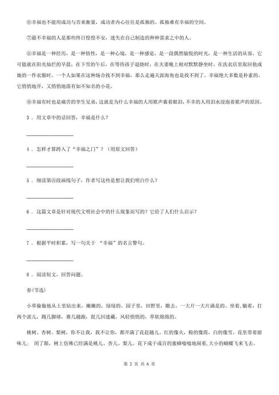 部编版语文四年级上册期末专项训练：阅读与口语_第2页