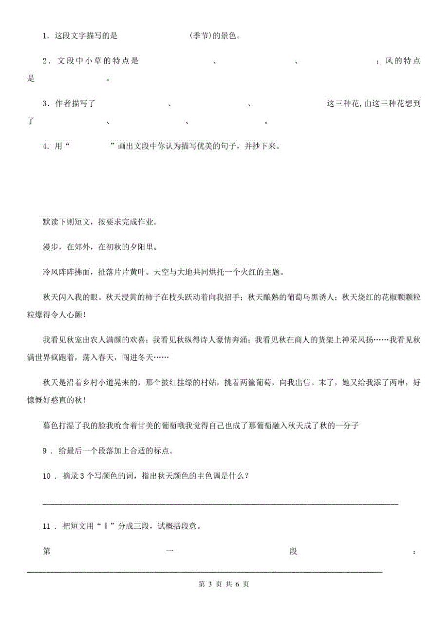 部编版语文四年级上册期末专项训练：阅读与口语_第3页