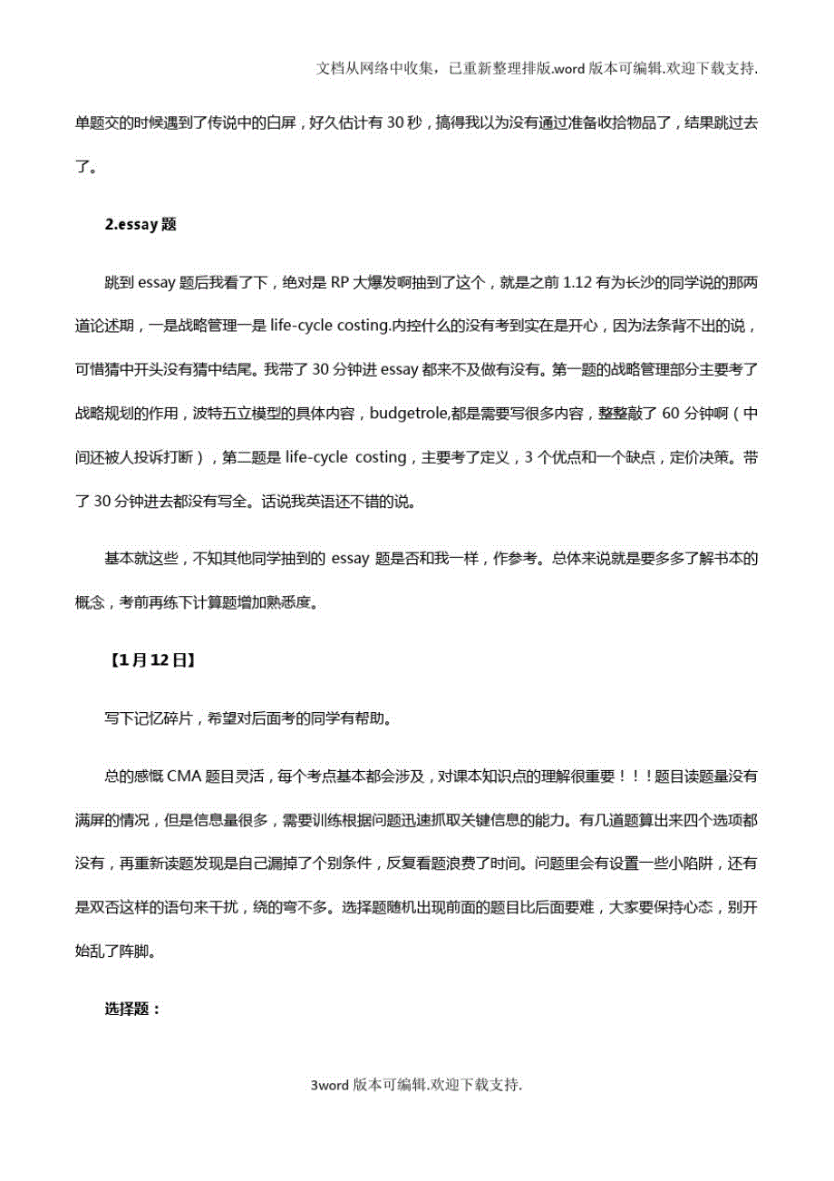 1742编号高顿：2020年1月2月CMA英文考经分享_第3页