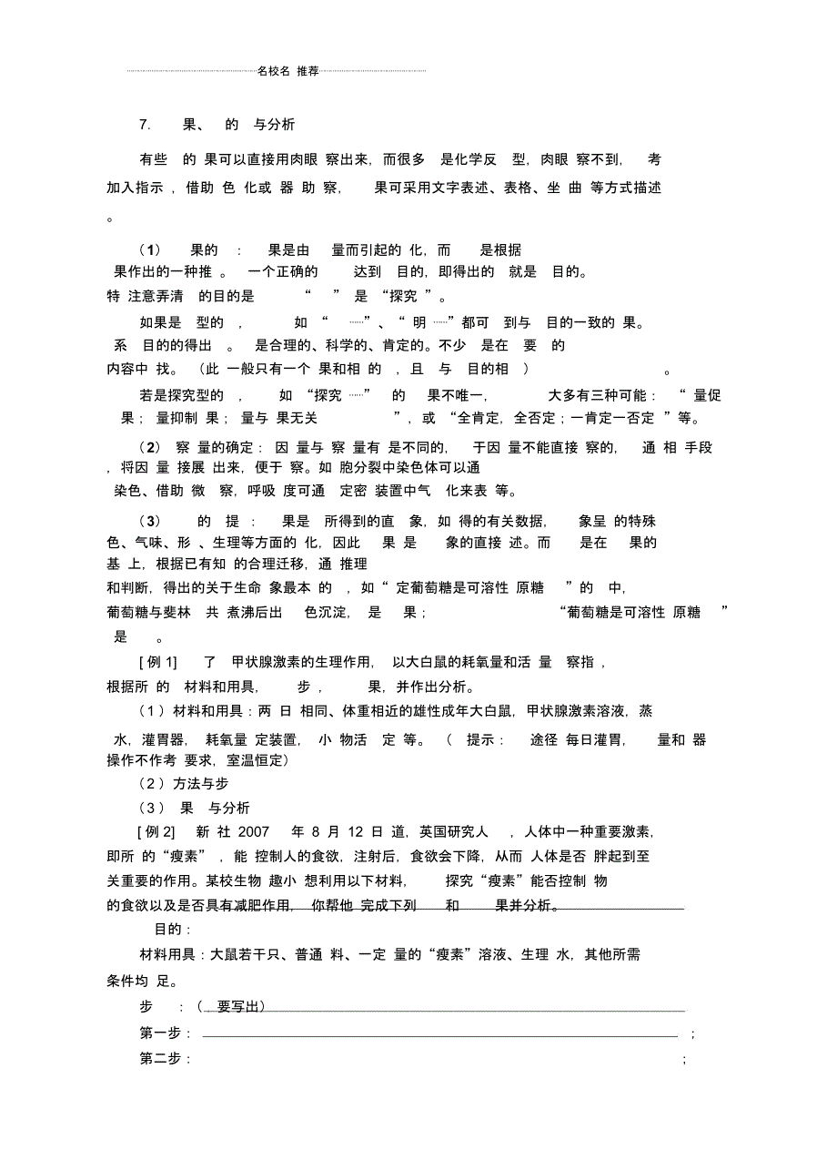 二轮生物备考会交流材料(浠水一中1)_第4页