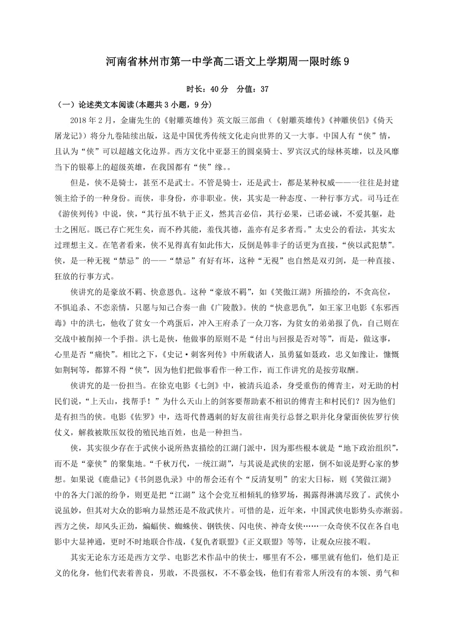 河南省高二语文上学期周一限时练9【含答案】_第1页