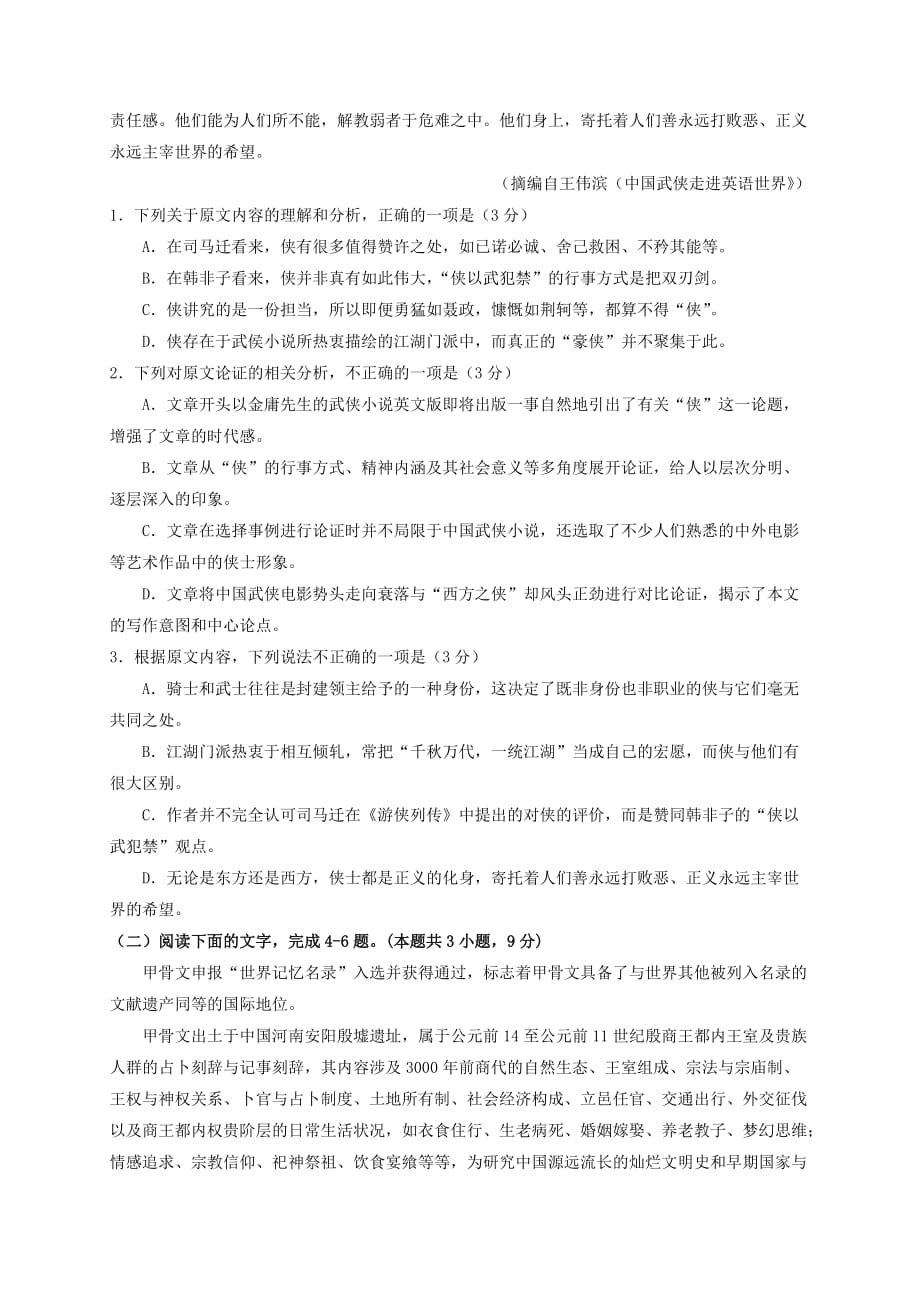 河南省高二语文上学期周一限时练9【含答案】_第2页