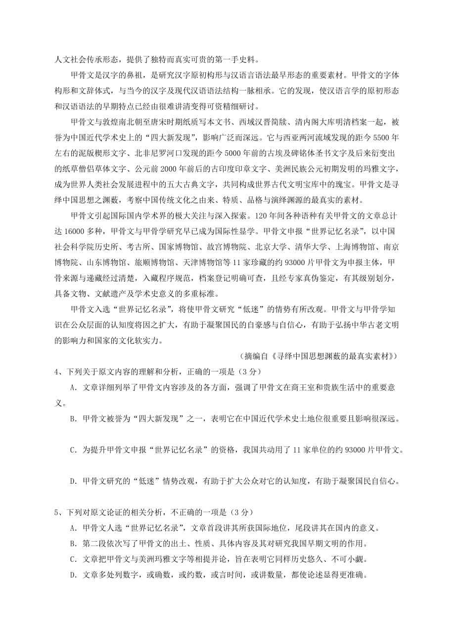 河南省高二语文上学期周一限时练9【含答案】_第3页