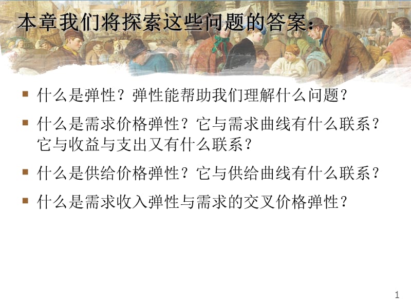 上海交通大学宏微观经济学课件第四讲_第2页