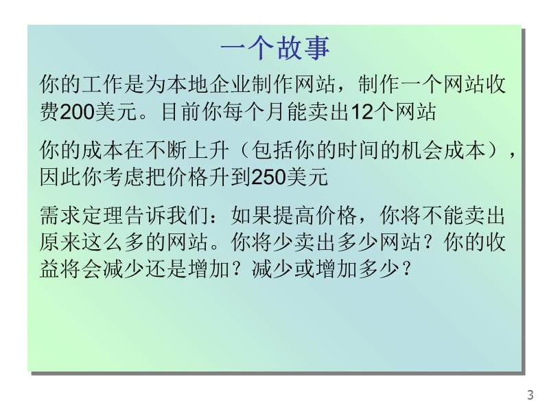 上海交通大学宏微观经济学课件第四讲_第4页
