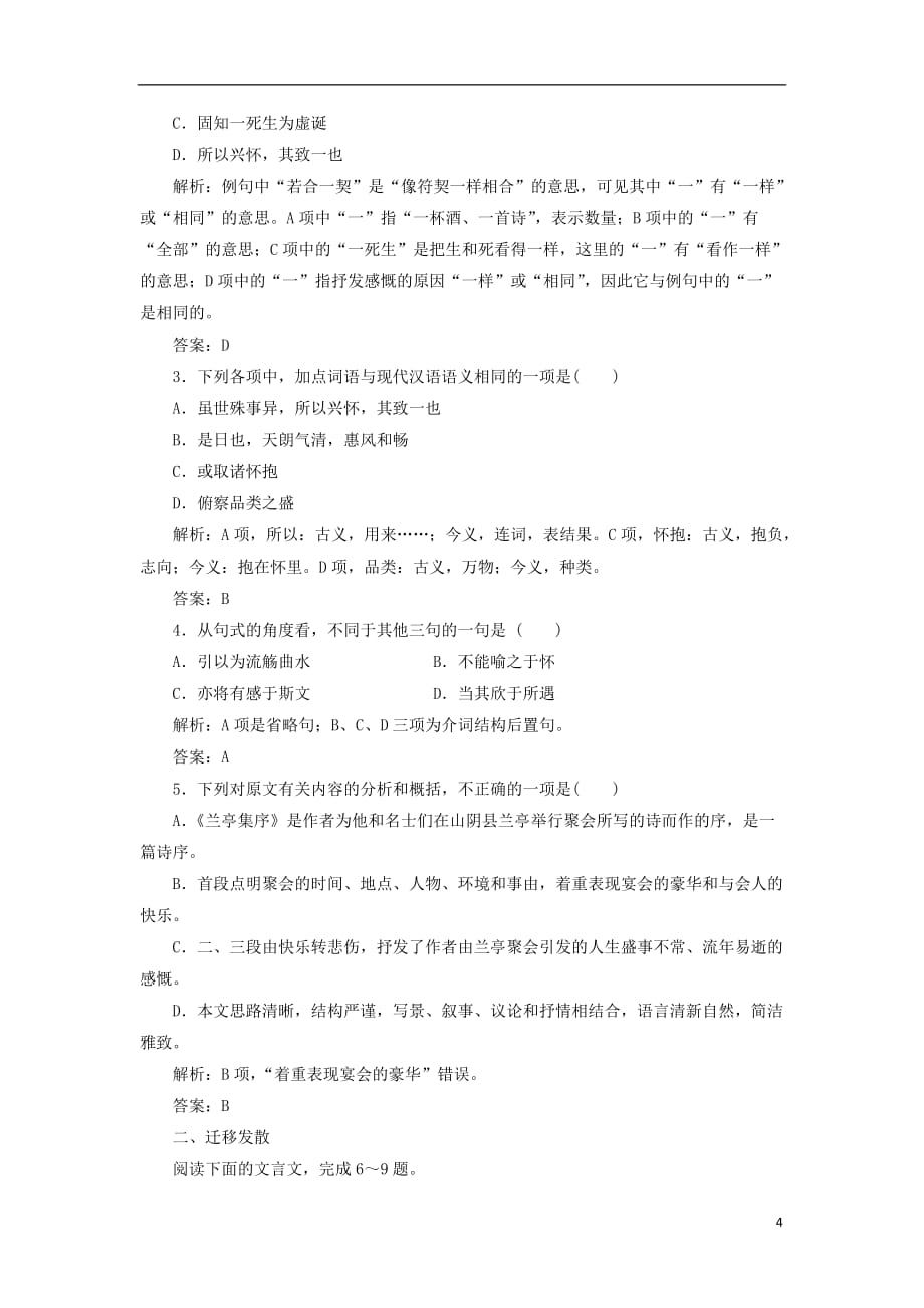 高中语文 第四单元 19兰亭集序练习 粤教版必修2_第4页