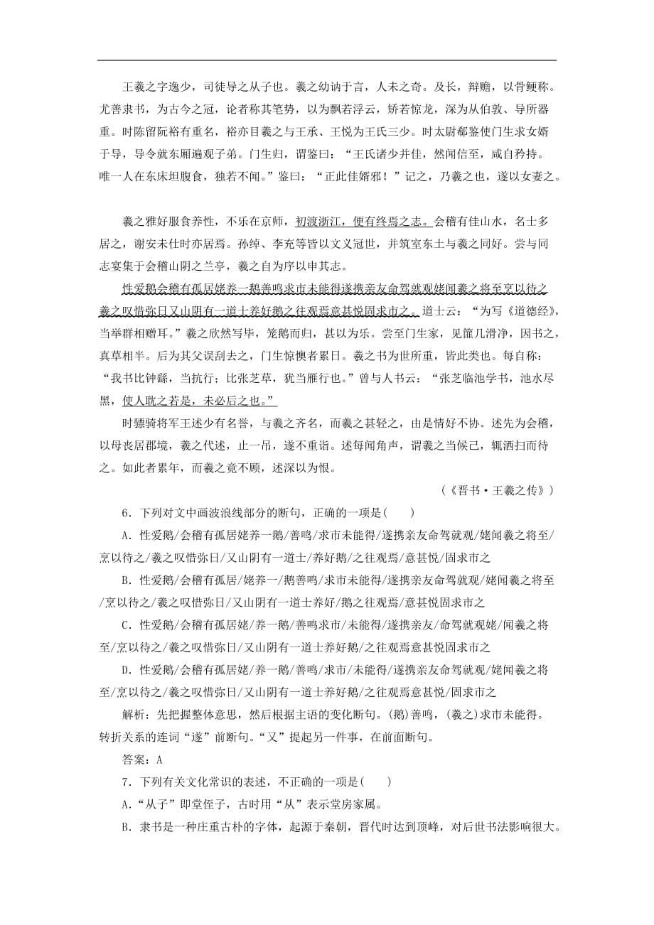 高中语文 第四单元 19兰亭集序练习 粤教版必修2_第5页