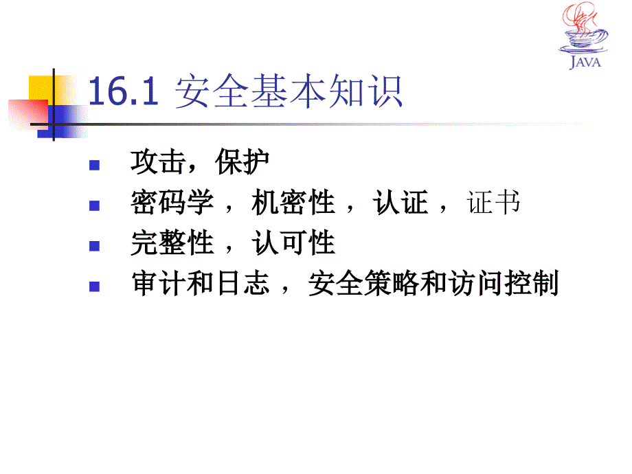 Java安全技术精编版_第3页
