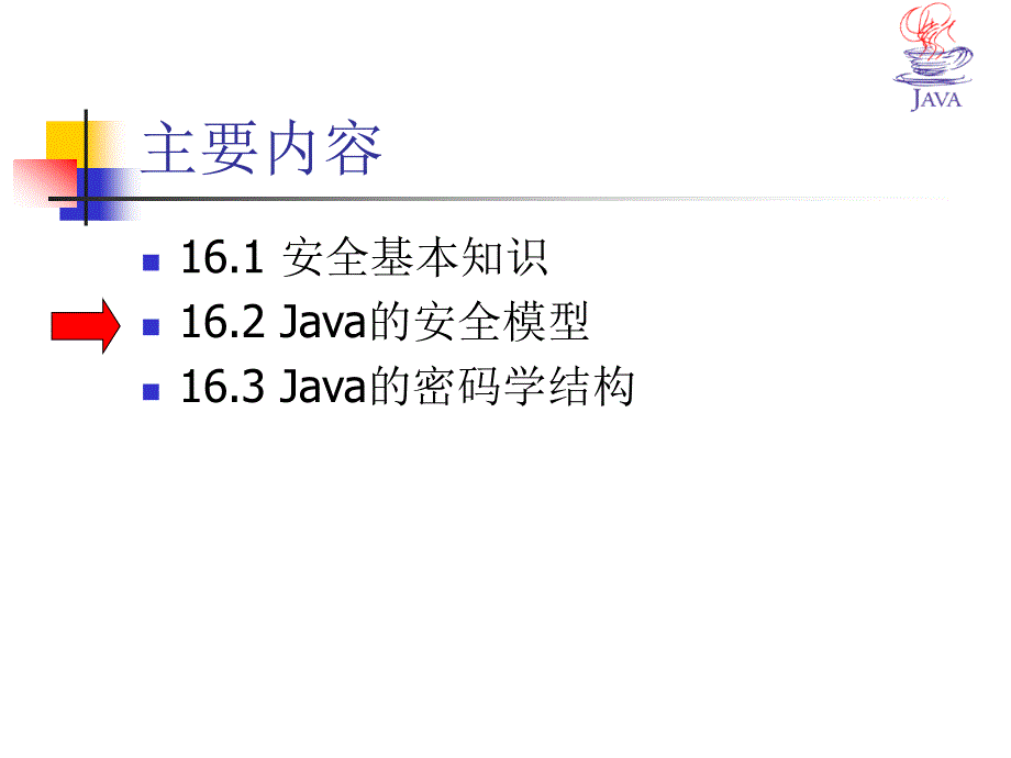 Java安全技术精编版_第4页