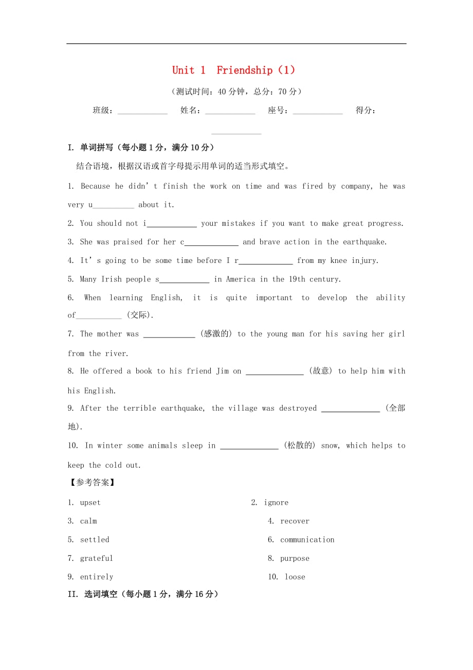 高中英语 周末培优（第01周）Unit 1 Friendship（1）（含解析）新人教版必修1_第1页