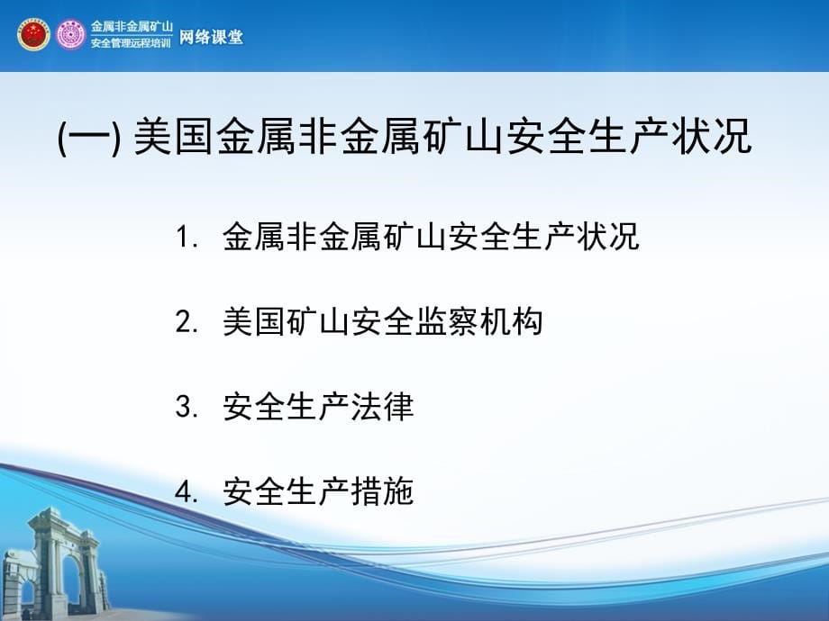 发达国家矿山安全生产状况与先进经验精编版_第5页