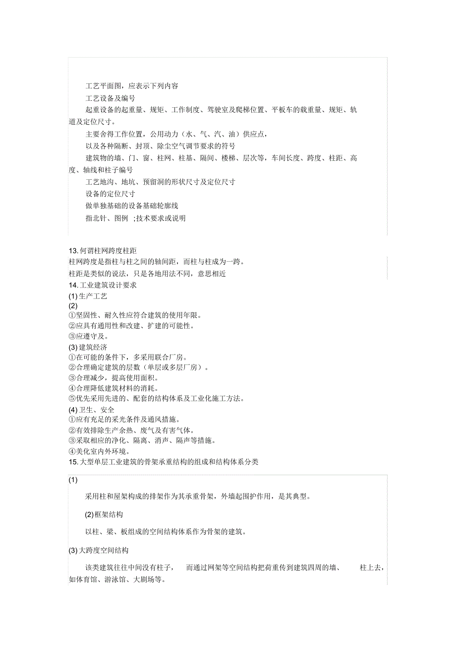 1712编号房屋建筑学工业厂房复习资料_第3页