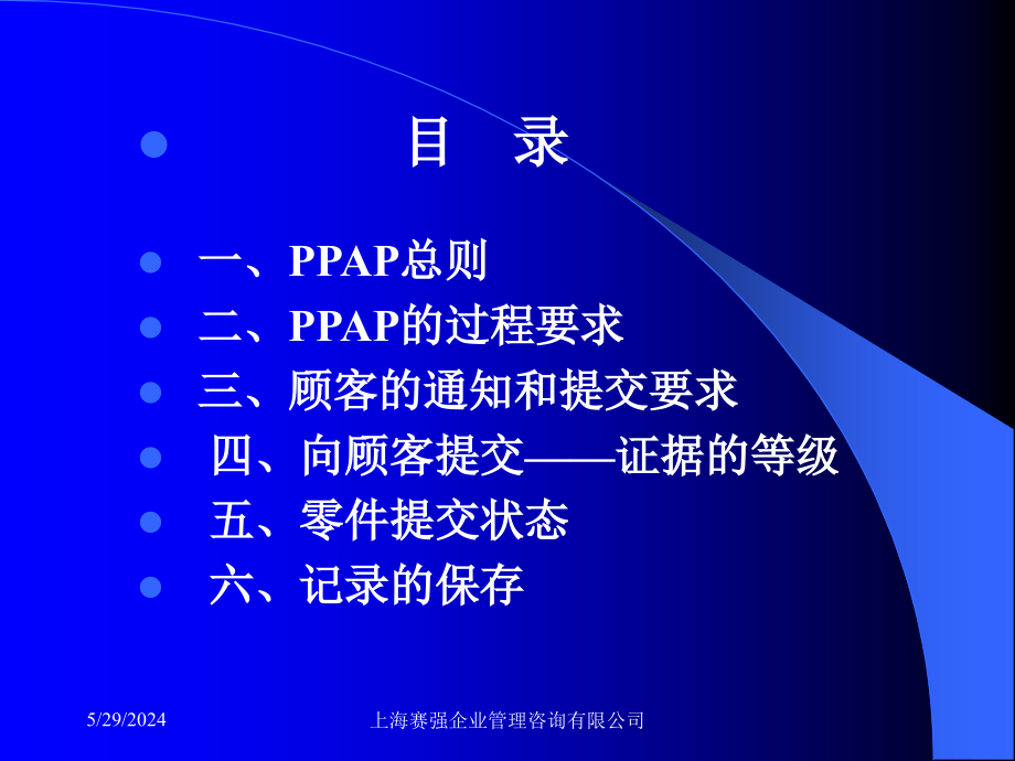 质量管理体系五种核心工具PPAP精编版_第2页