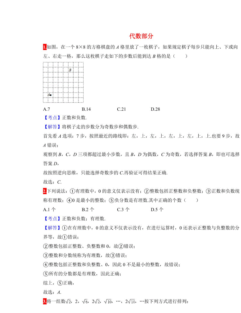 初中数学三大专题总结出100道基础好题,考前一定要练练_第1页