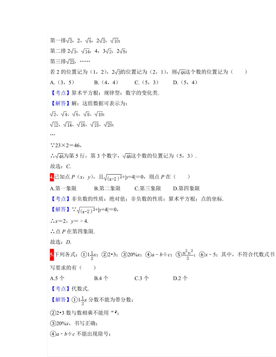 初中数学三大专题总结出100道基础好题,考前一定要练练_第2页