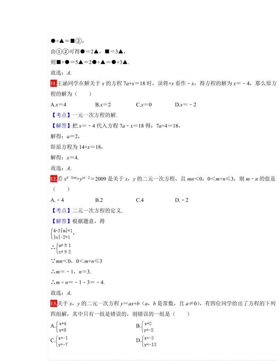 初中数学三大专题总结出100道基础好题,考前一定要练练_第5页