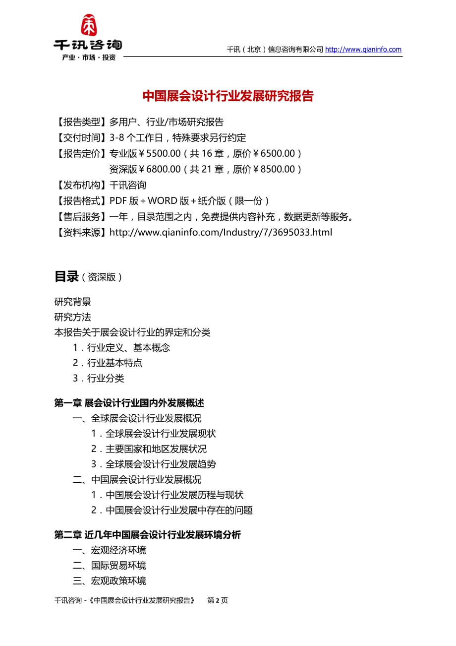 中国展会设计行业发展研究报告.docx_第3页