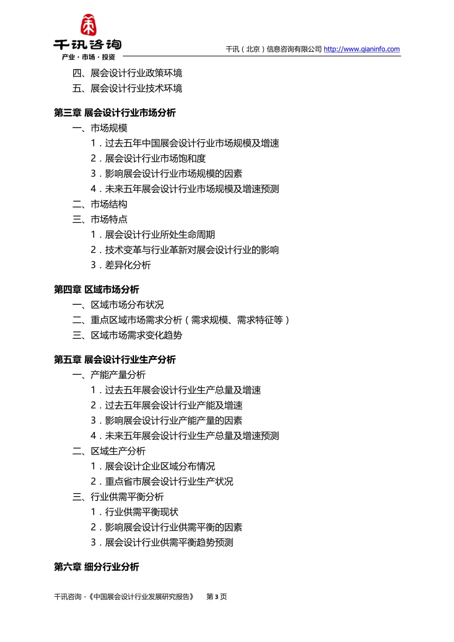 中国展会设计行业发展研究报告.docx_第4页