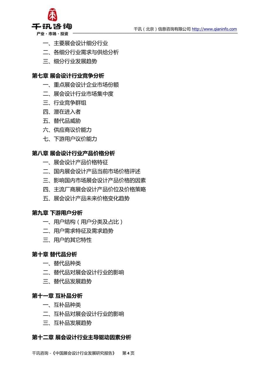中国展会设计行业发展研究报告.docx_第5页