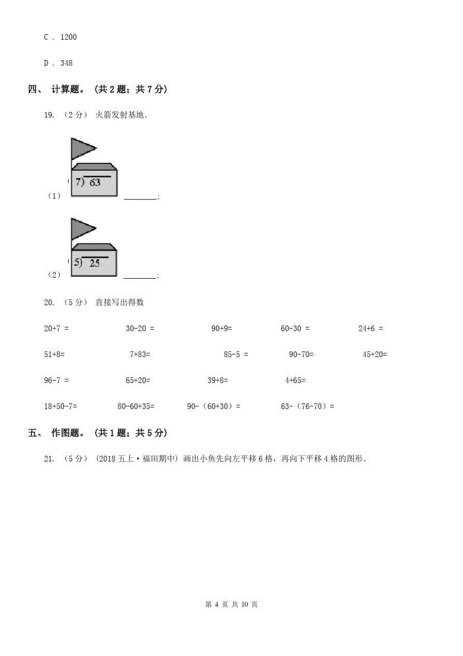 四川省巴中市二年级上学期数学期末测试试卷(B)_第4页