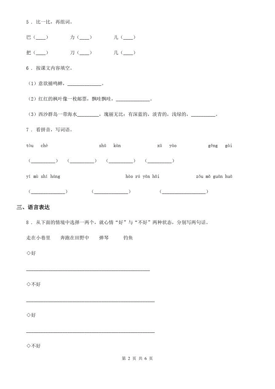 福州市2019-2020学年语文五年级下册第一单元达标测试卷D卷_第2页