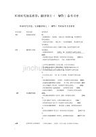2014翻译硕士考研备考书单(北京环球时代学校独家提供)