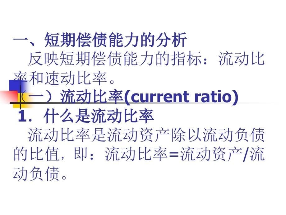 03财务分析精编版_第5页