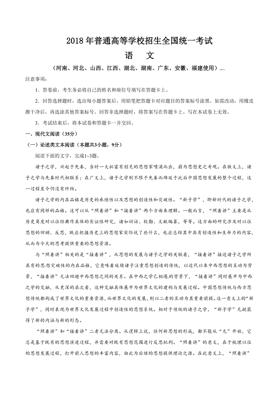 2018年高考全国卷1语文试题及答案(最新版-修订)_第1页