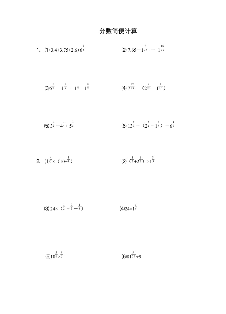 六年级数学上册试题-分数的简便计算专项训练题 苏教版 无答案_第1页